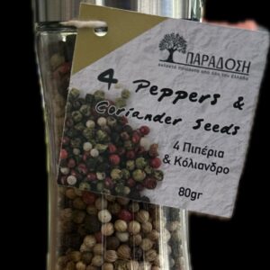 4 Πιπεριά και Κόλιανδρο Παράδοση