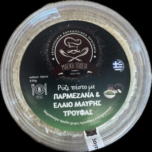 Ρύζι πέστο με παρμεζάνα & έλαιο μαύρης τρούφας
