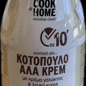 Κοτόπουλο Αλά Κρεμ