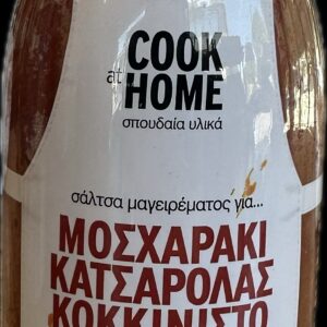 Μοσχαράκι Κατσαρόλας Κοκκινιστό