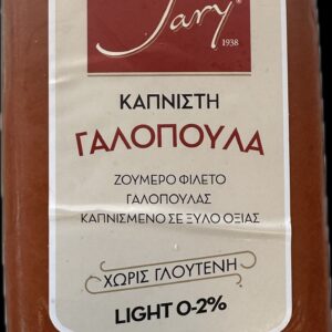 Καπνιστή Γαλοπούλα Sary